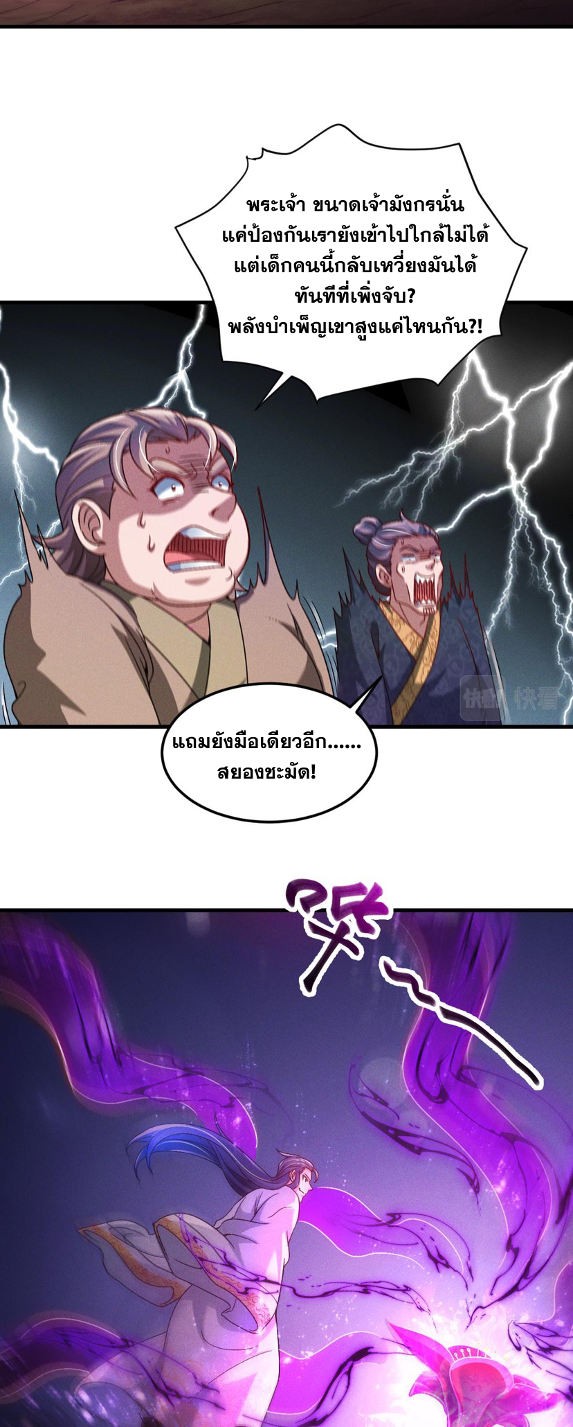 ข้ามีระบบที่สามารถอัญเชิญเทพและปีศาจได้ ตอนที่ 33 หน้า 9