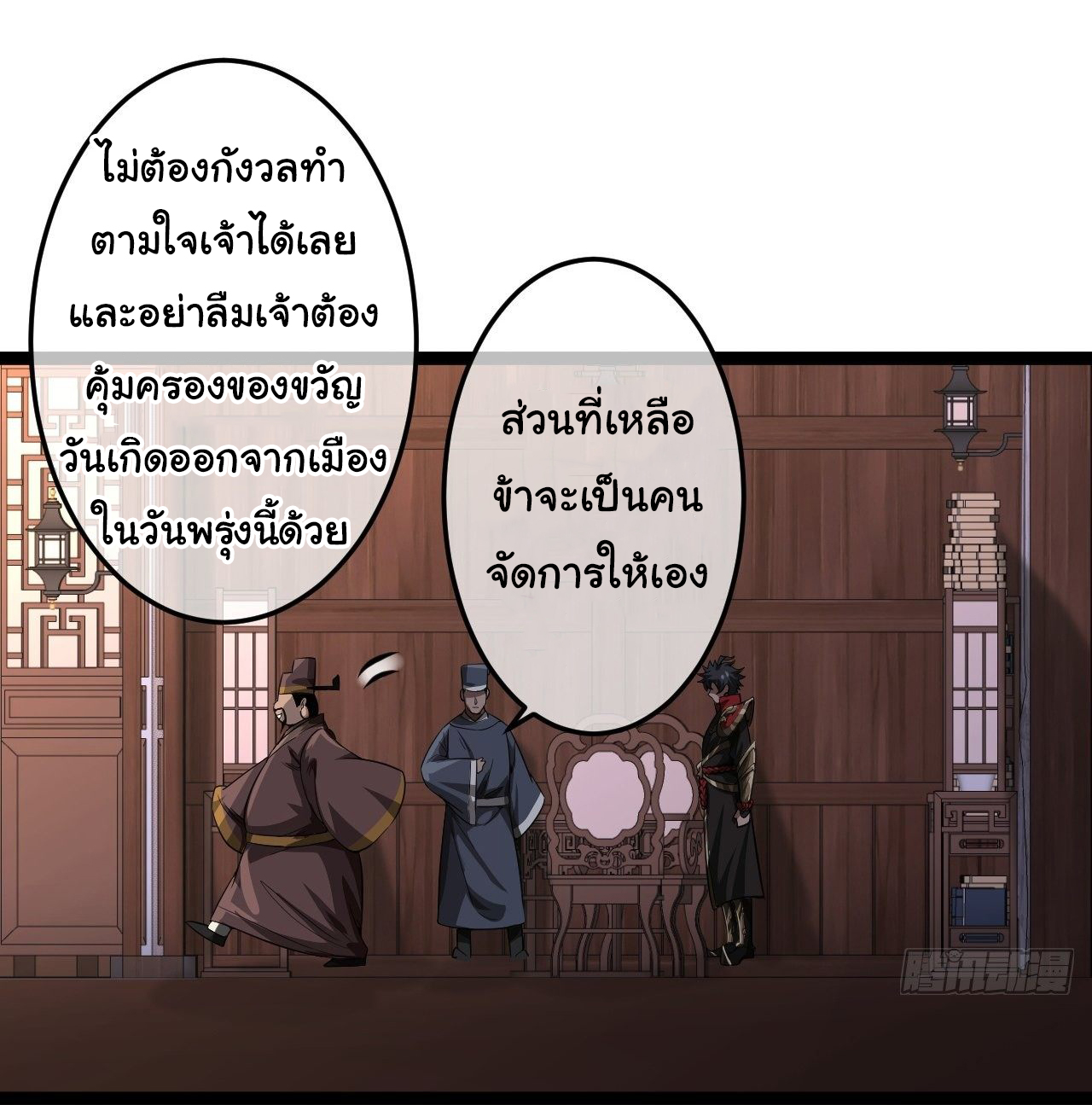 Demon Emperor ตอนที่ 27 หน้า 22