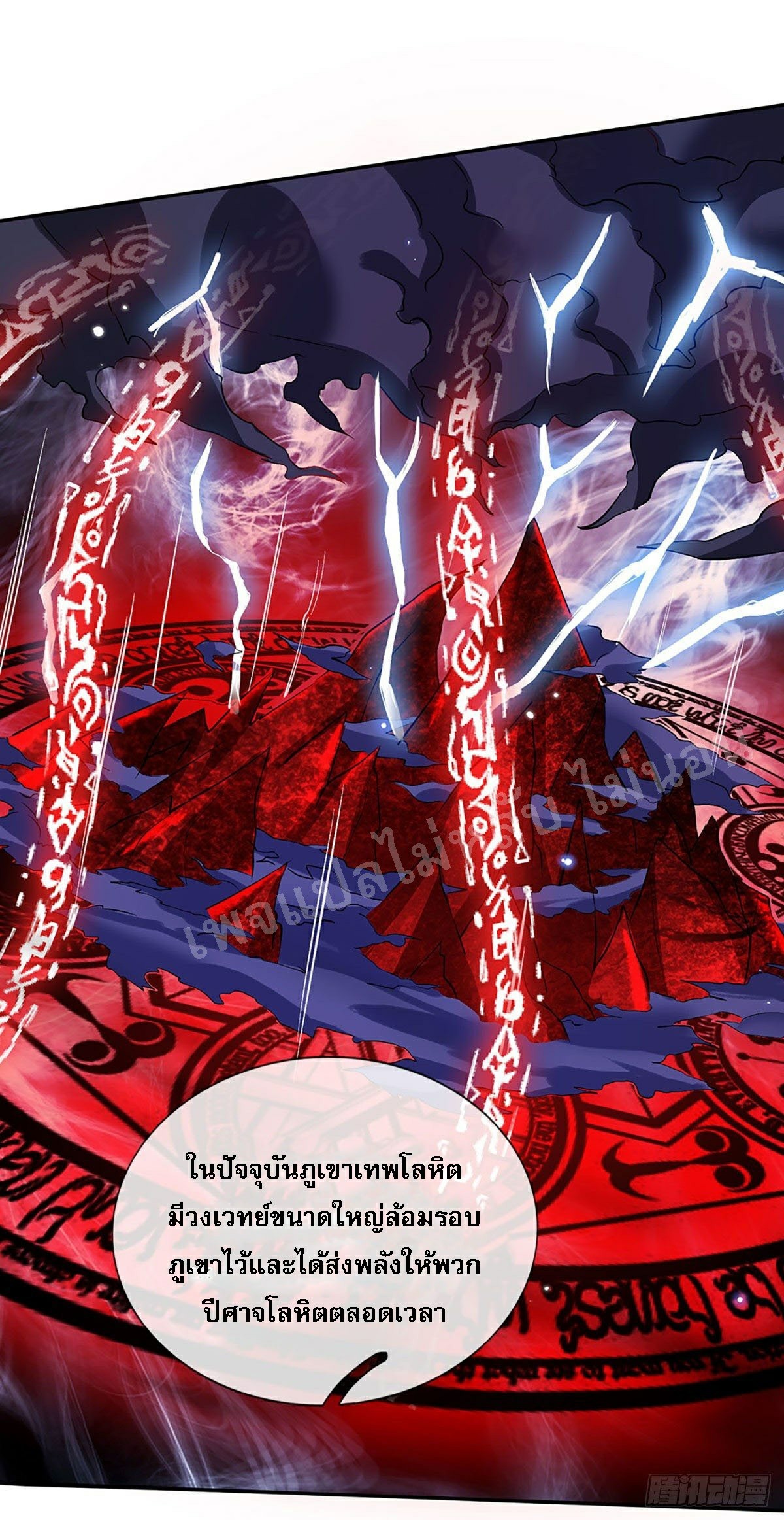 ราชันย์เทพยุทธ์มังกรผงาดฟ้า ตอนที่ 64 หน้า 29