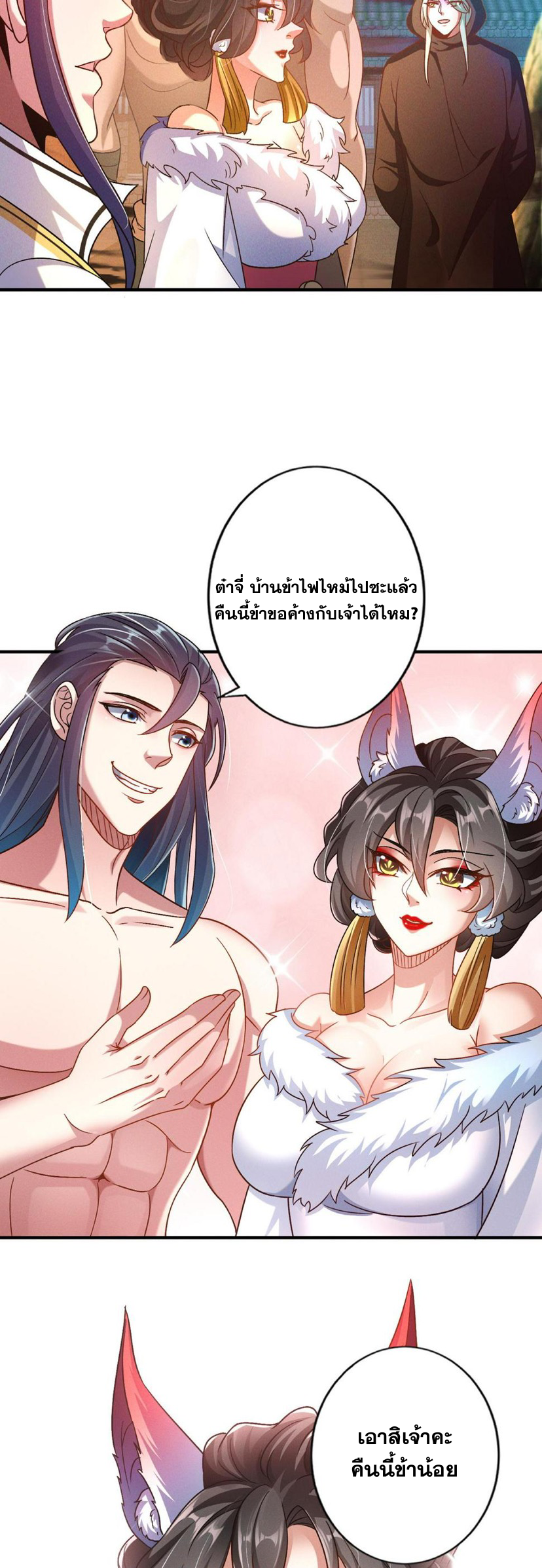 ข้ามีระบบที่สามารถอัญเชิญเทพและปีศาจได้ ตอนที่ 54 หน้า 28