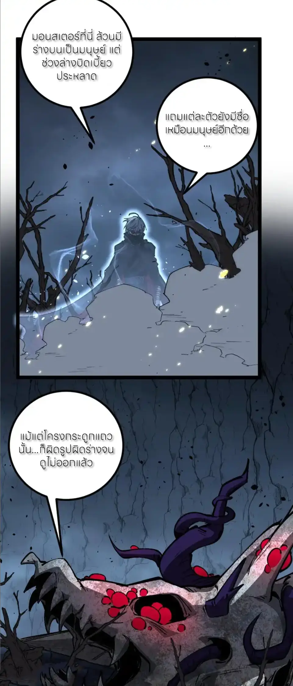 ราชานักฆ่าแห่งโลกเสมือน🗡️ ตอนที่ 77 หน้า 4