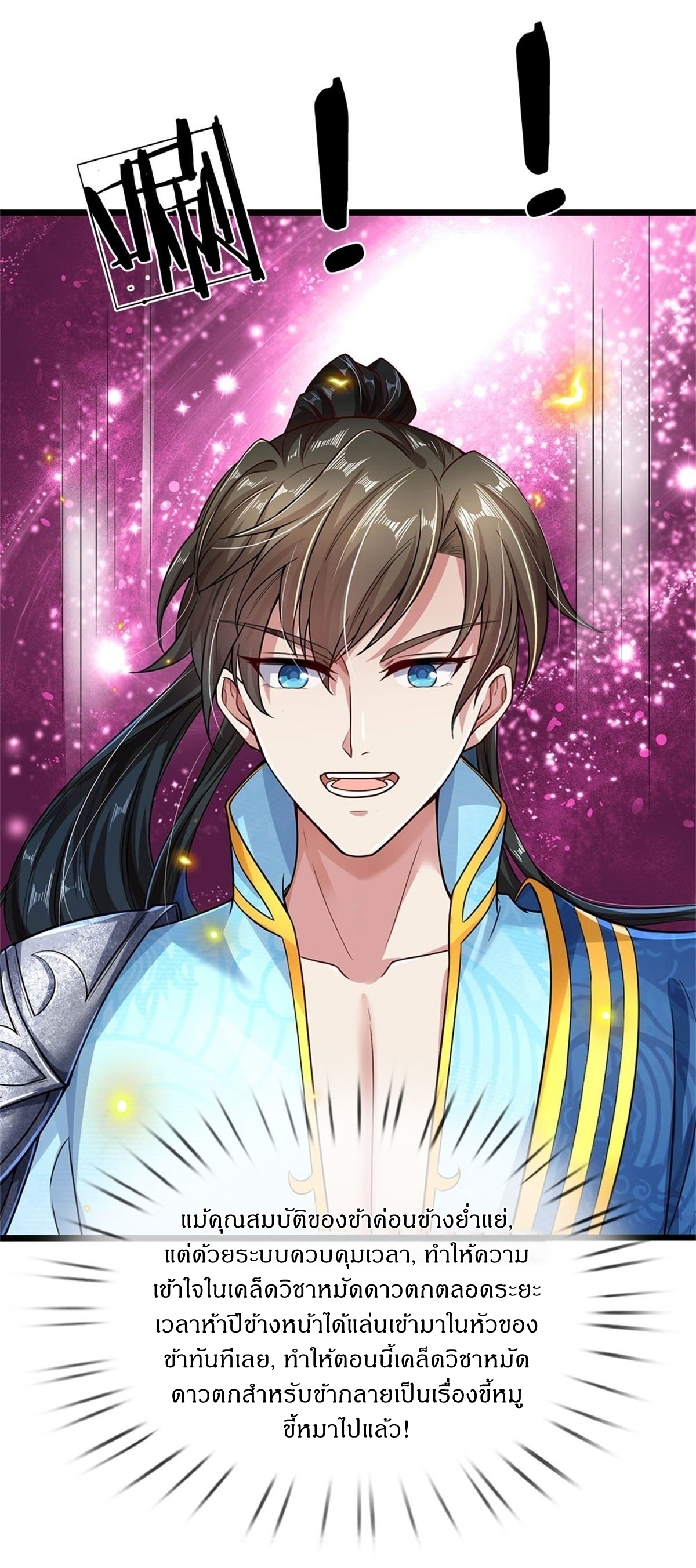 I Can Change The Timeline of Everything เกิดใหม่ในต่างโลก พร้อมระบบโกงเวลาสุดเกรียน ตอนที่ 5 หน้า 27