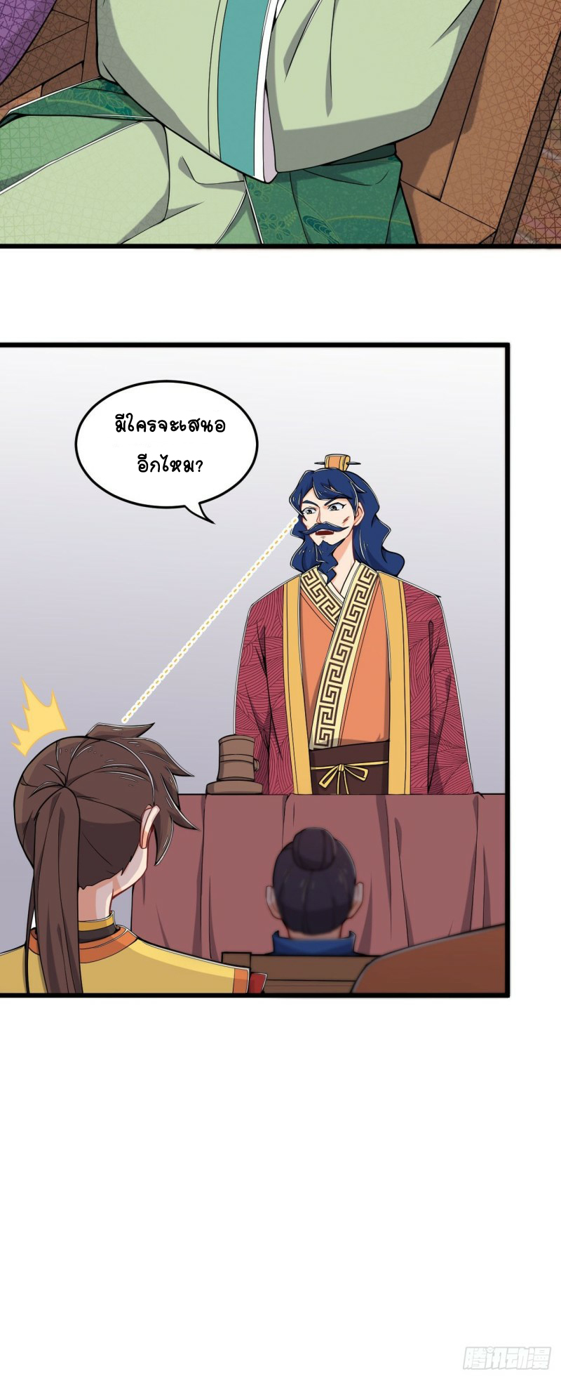 อาณาจักรสัตว์อสูรแห่งจิตวิญญาณ ตอนที่ 14 หน้า 24