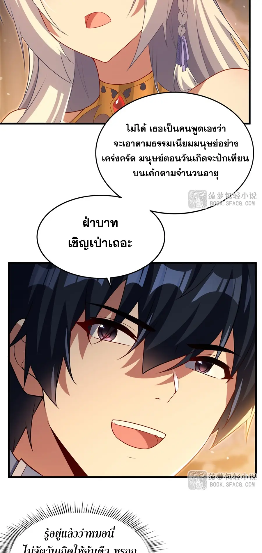 Shut Up, Evil Dragon! I don't want to raise a child with you anymore ตอนที่ 71 หน้า 13