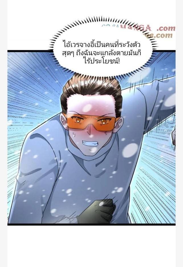 ฉันมีเซฟเฮาว์ในวันโลกาวินาศ ตอนที่ 236 หน้า 11
