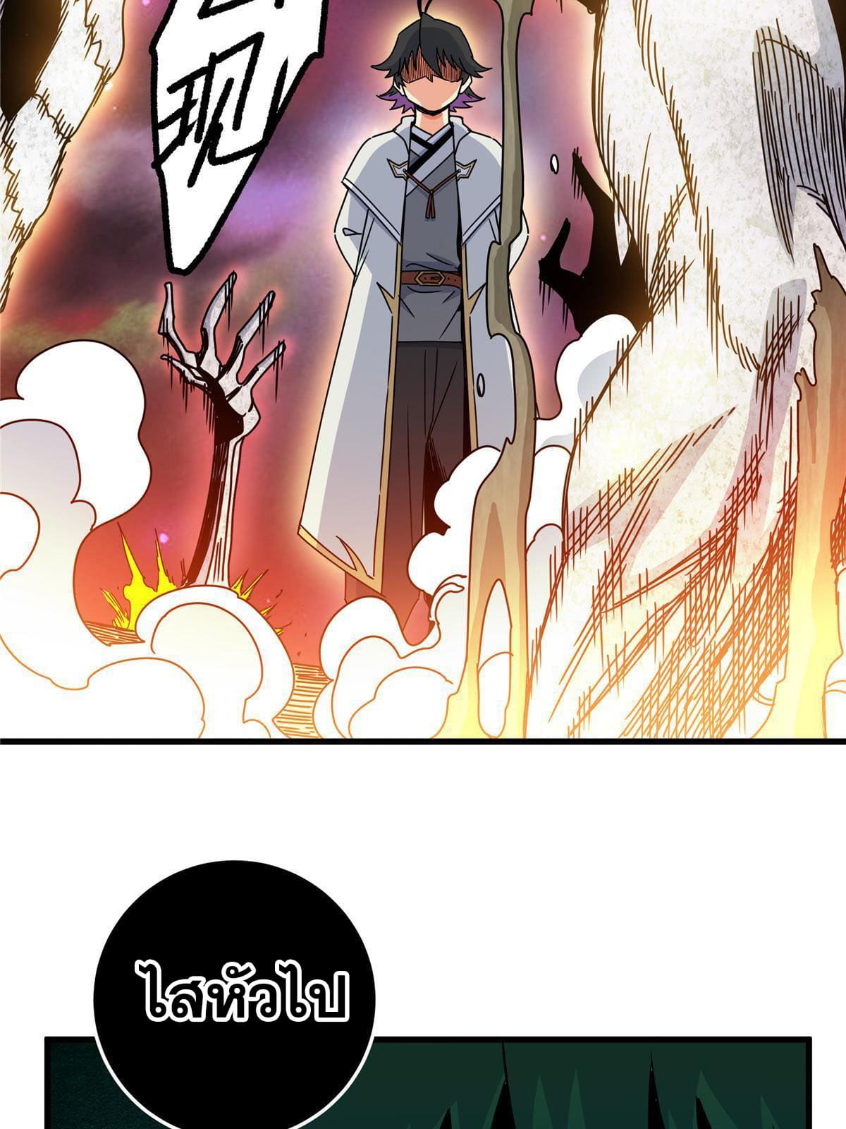 ราชันอหังการ - Emperor's Domination ตอนที่ 16 หน้า 9