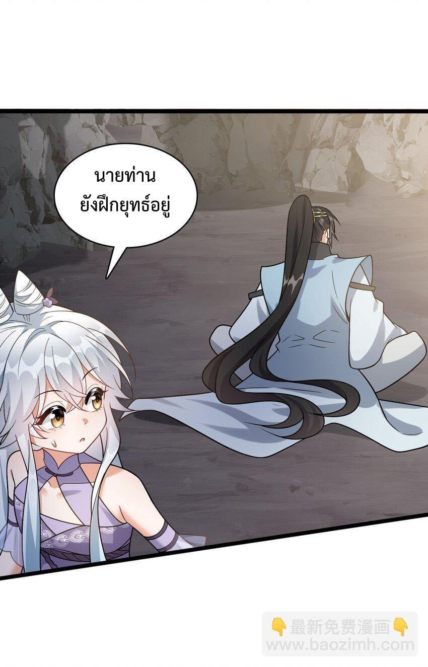 กลับชาติมาเกิดใหม่เเก้เเค้นศิษย์เนรคุณ (ศิษย์เบิ้มๆ) ตอนที่ 22 หน้า 15