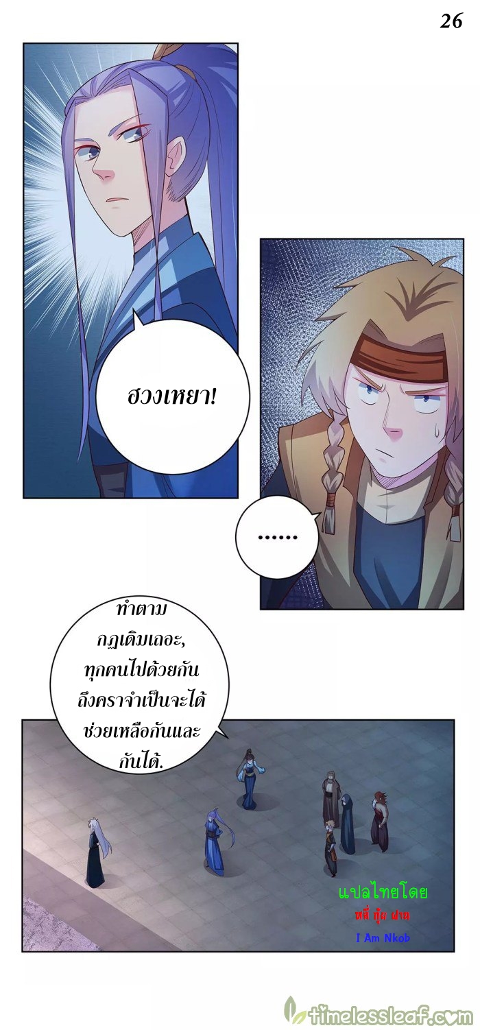 Above All Gods เทพยุทธเหนือเทวะ ตอนที่ 40 หน้า 27