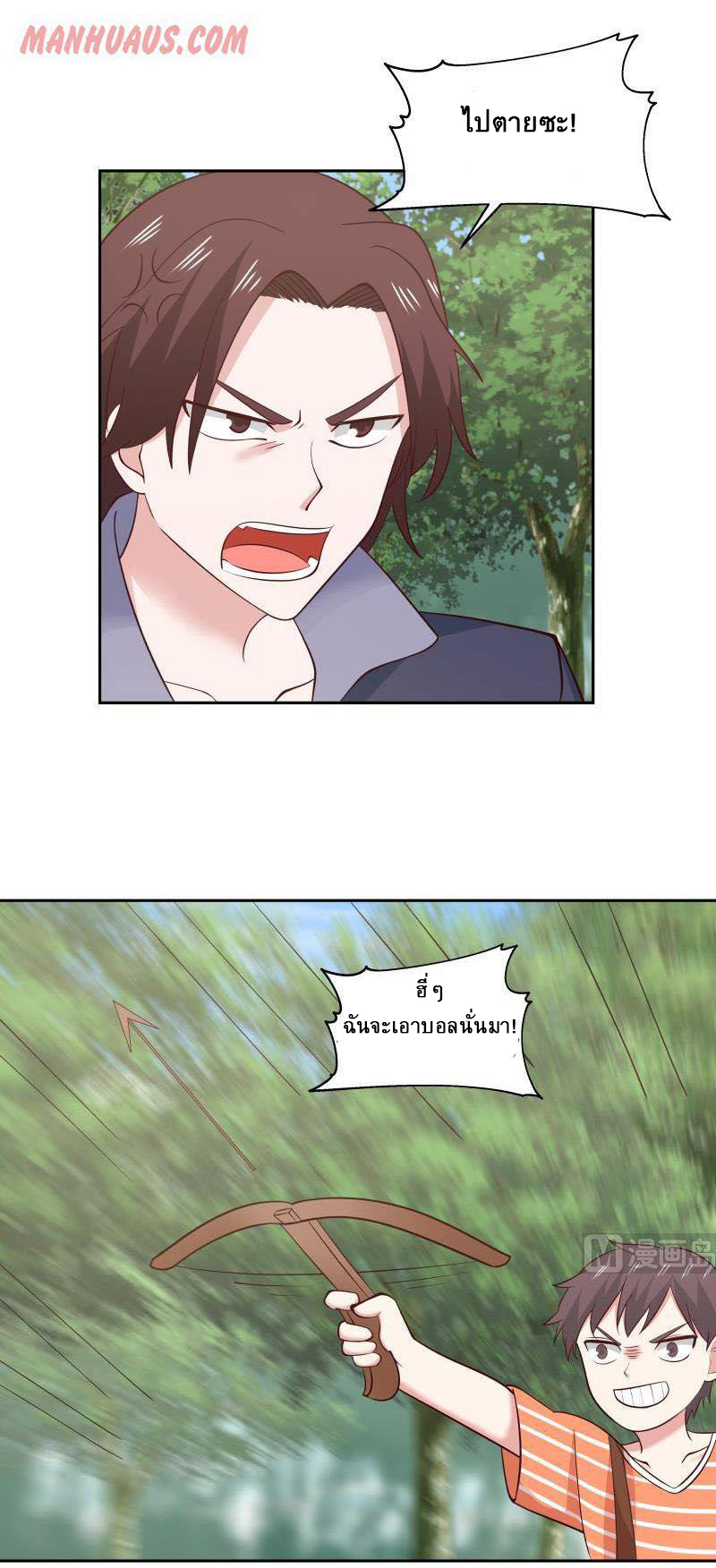 I have dragon in my body ตอนที่ 47 หน้า 3