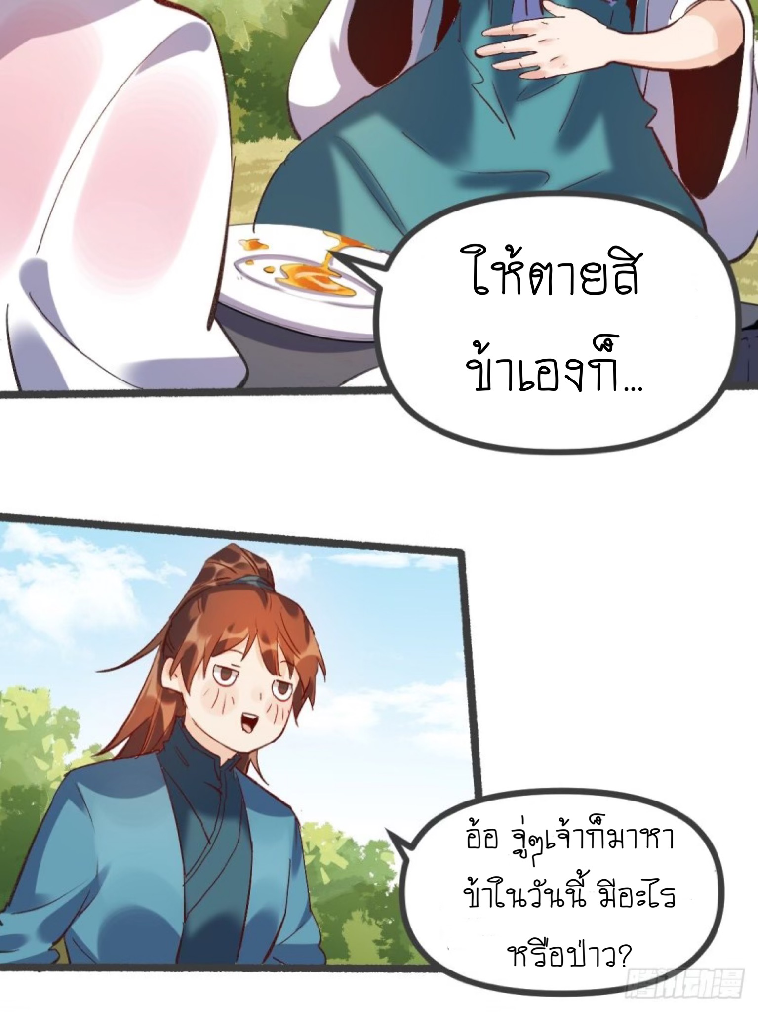 ปรากฎว่าข้ากลายเป็นเซียนที่ยิ่งใหญ่ซะได้ ตอนที่ 6 หน้า 30