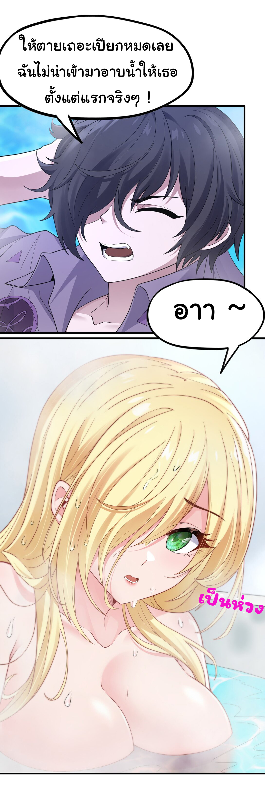 อัจฉริยะสุดชั่วร้ายสายแปรธาตุ ตอนที่ 8 หน้า 3