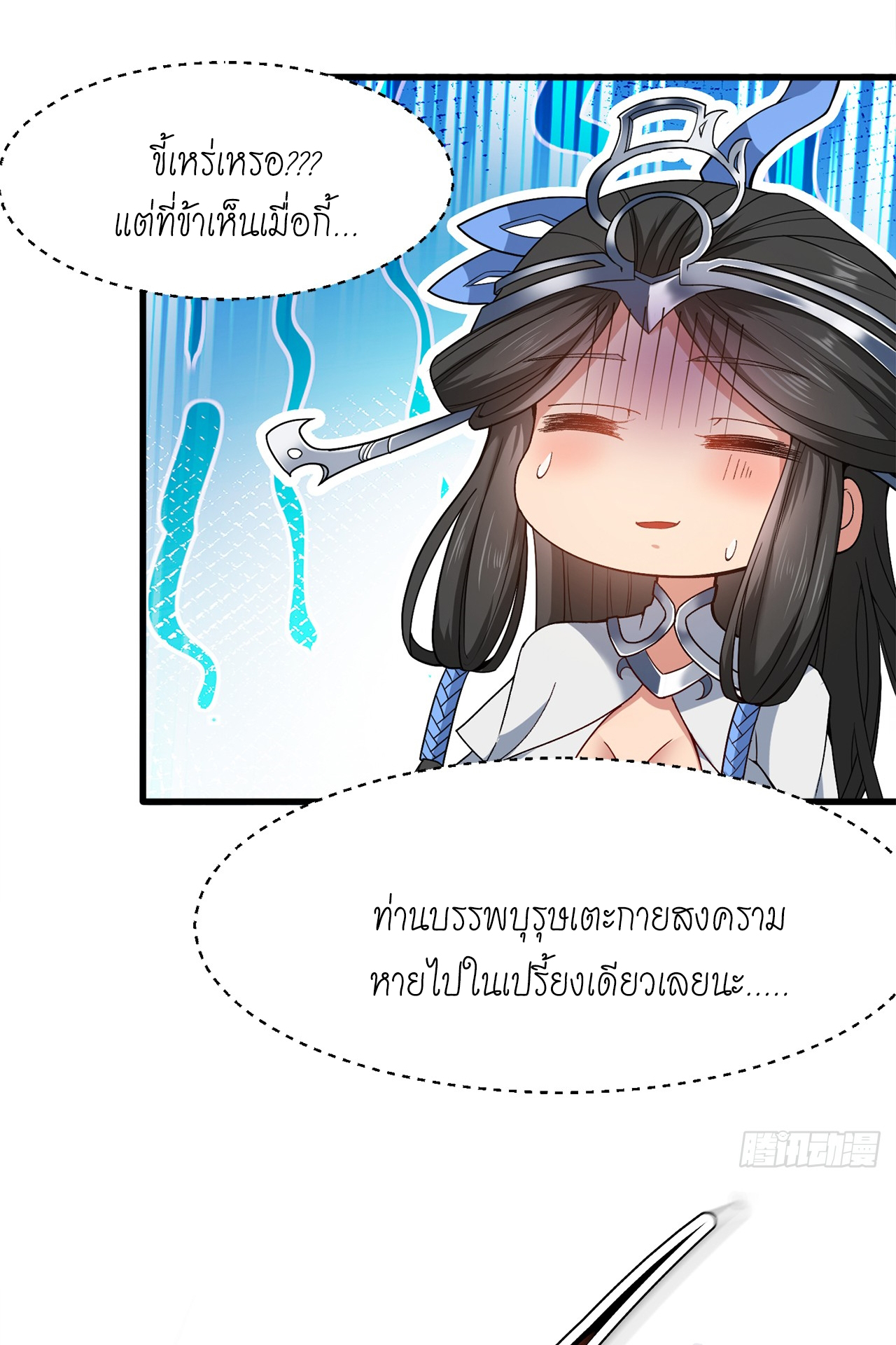 ข้าอยู่อย่างสันโดษมากว่า 100,000 ปี (ทันจีน) ตอนที่ 3 หน้า 16