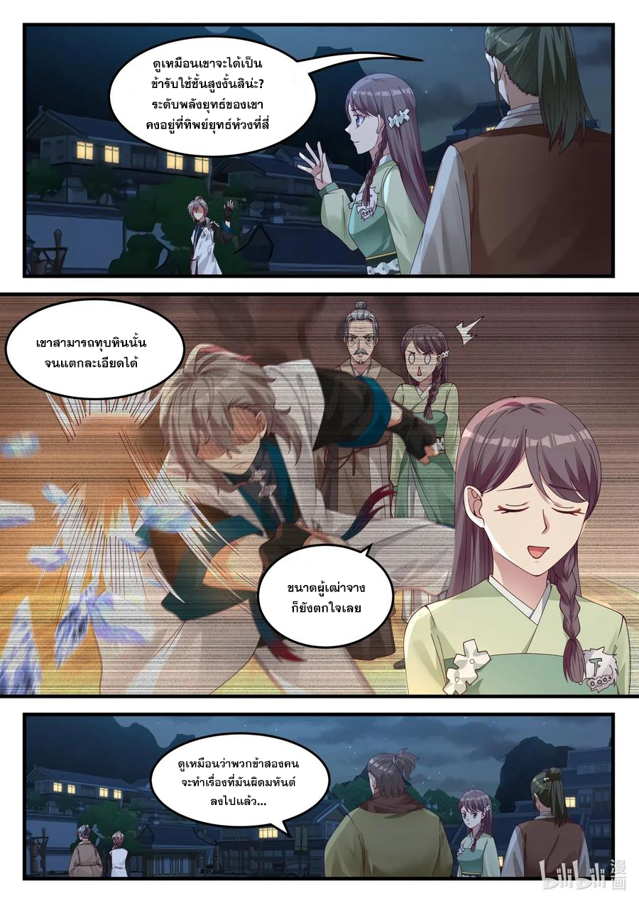 เทพสายฟ้า ราชาสงคราม ตอนที่ 120 หน้า 9