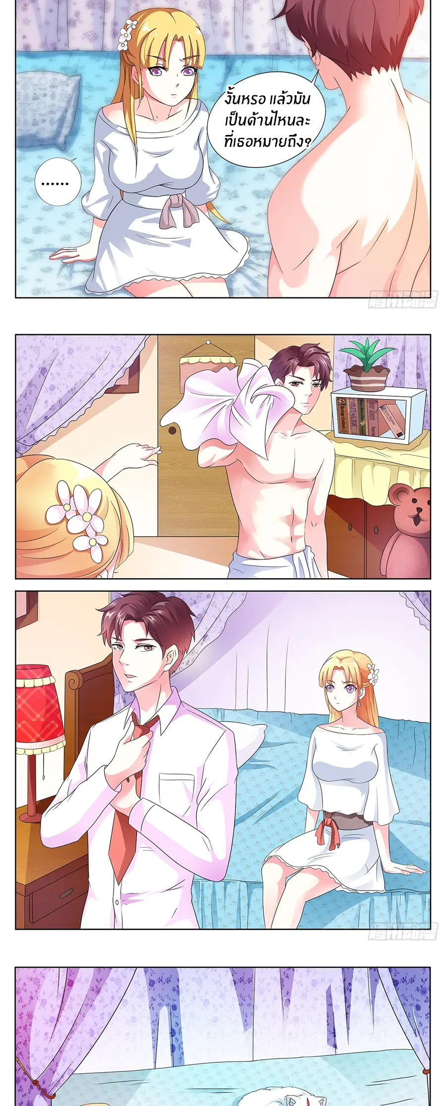 ปรมจารย์ลึกลับผู้รักการกลั่นแกล้ง ตอนที่ 1 หน้า 3