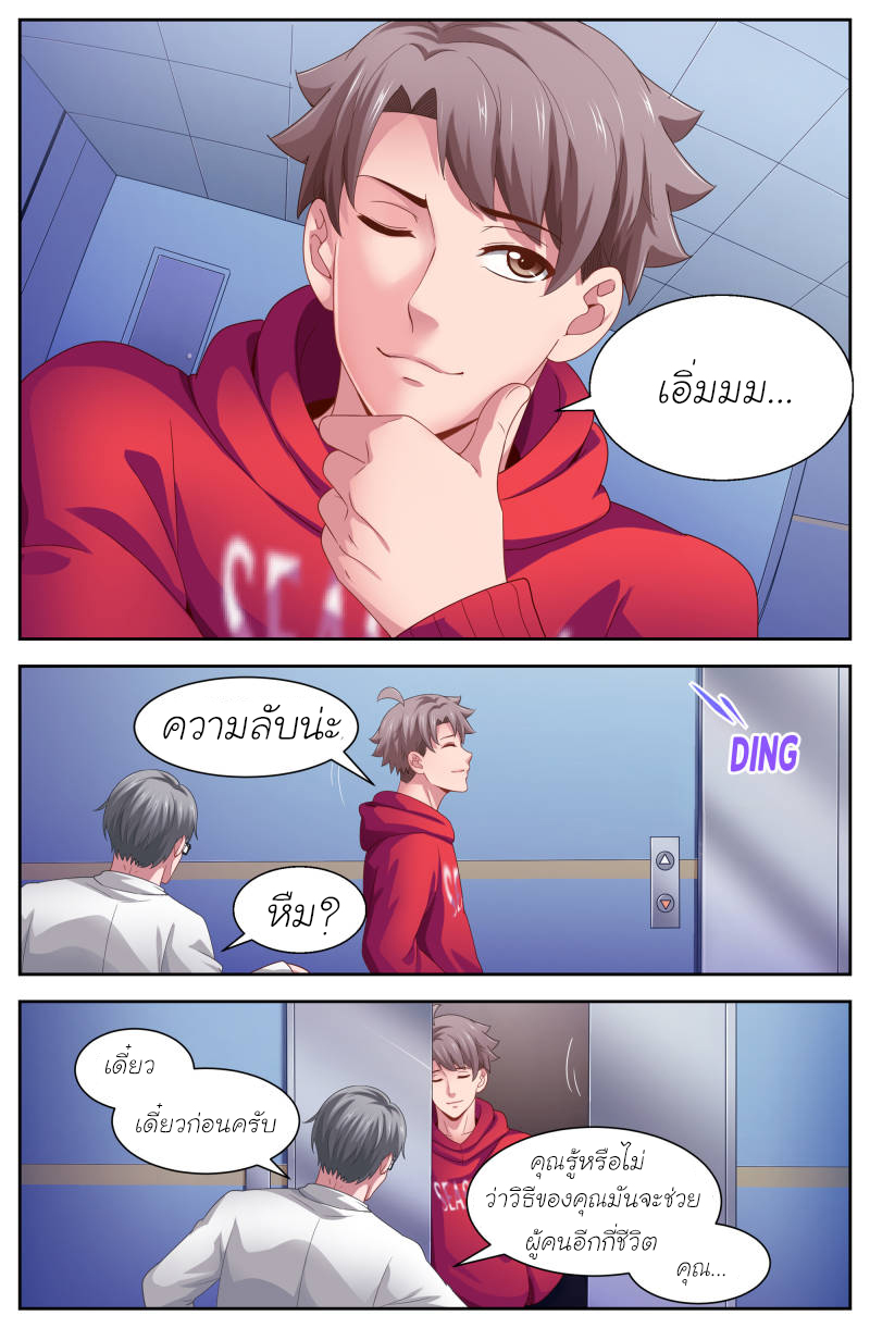 เจียงเฉิน ตอนที่ 85 หน้า 5