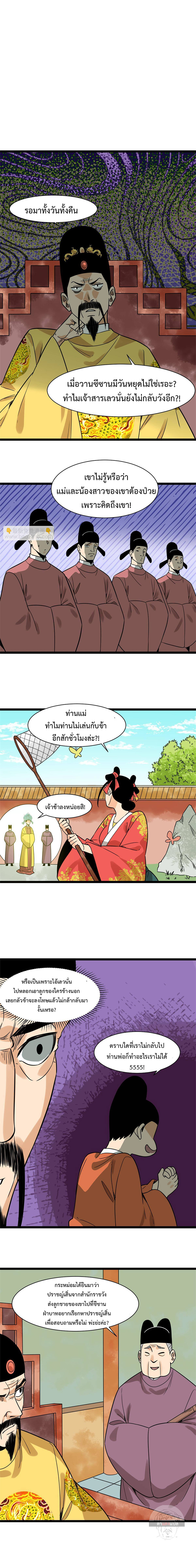 Ming Dynasty's Failure ตอนที่ 149 หน้า 3