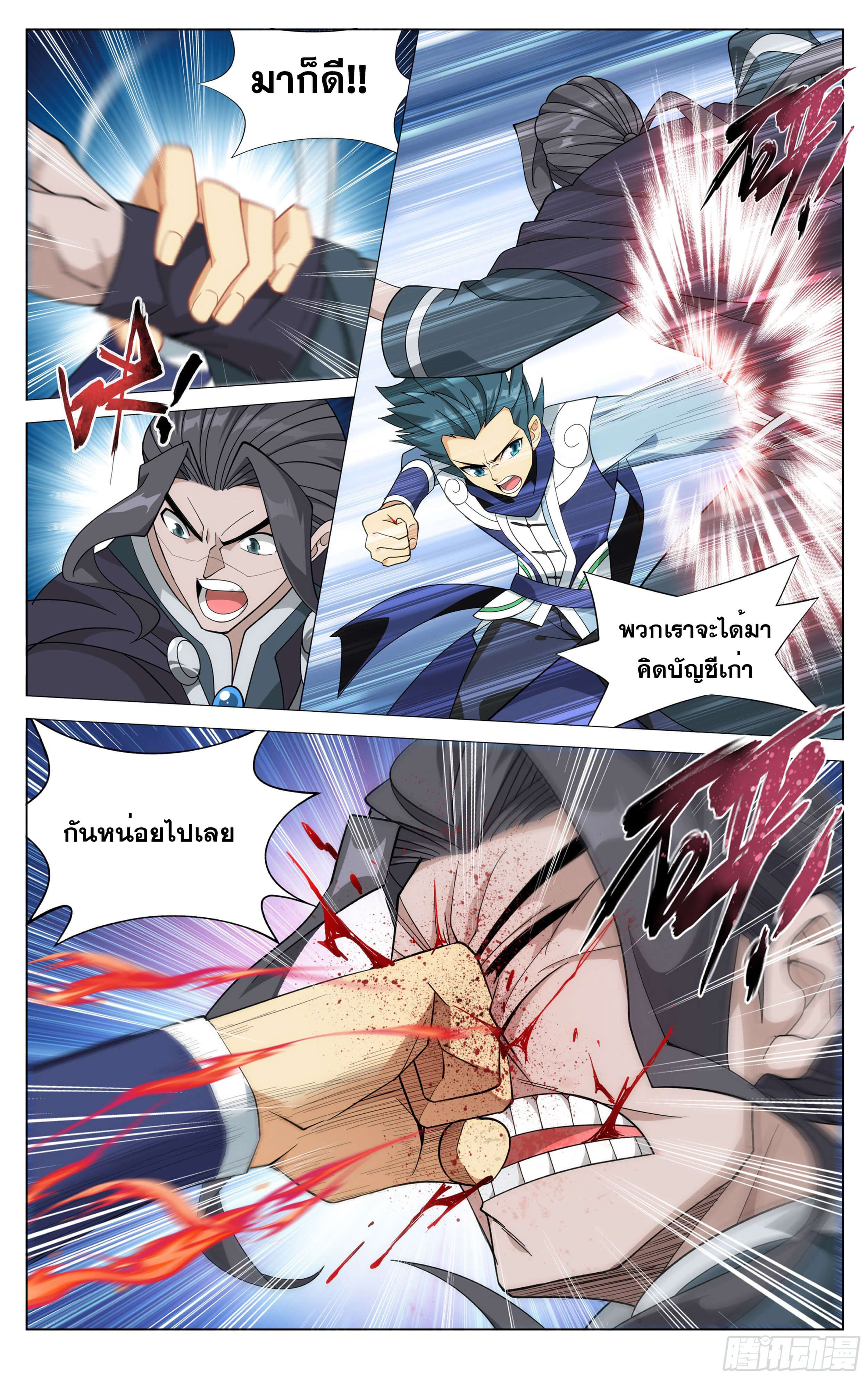 Doupo Cangqiong (ชนจีน) ตอนที่ 42 หน้า 17