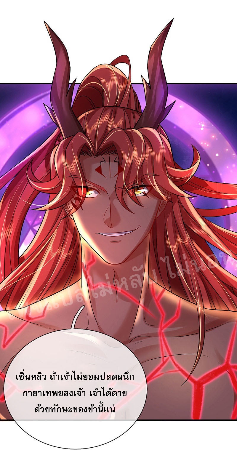 |.สุดยอดระบบเจ้าราชันย์ปีศาจ ตอนที่ 42 หน้า 16