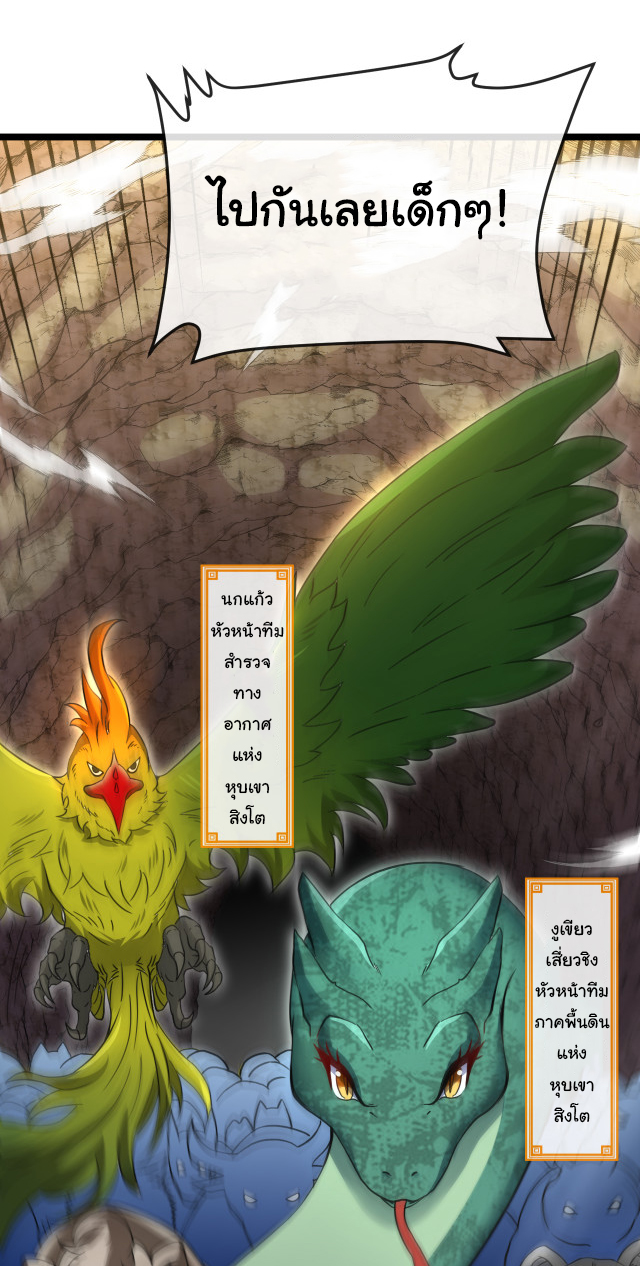 Reincarnated as the King of Beasts ตอนที่ 10 หน้า 3