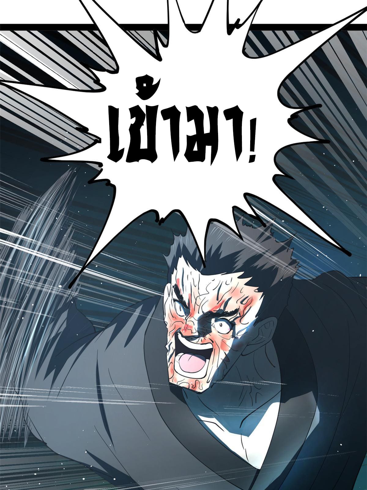 ลูกเขยที่แกร่งสุดในปฐพี (ทันจีน) ตอนที่ 55 หน้า 64