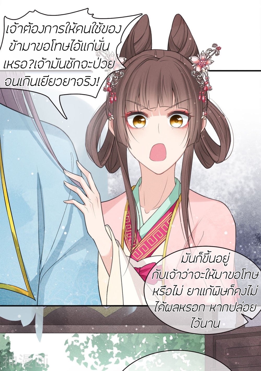 ลำนำรักเทพสวรรค์ ตอนที่ 15 หน้า 36