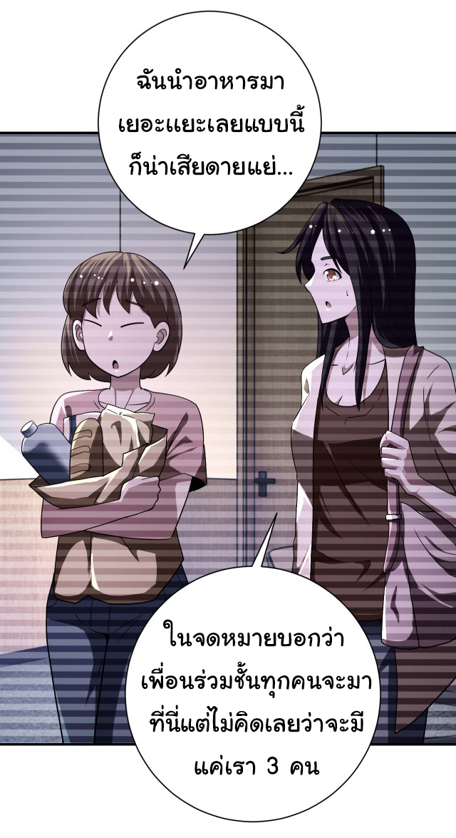 Apocalyptic Super System ตอนที่ 422 หน้า 7