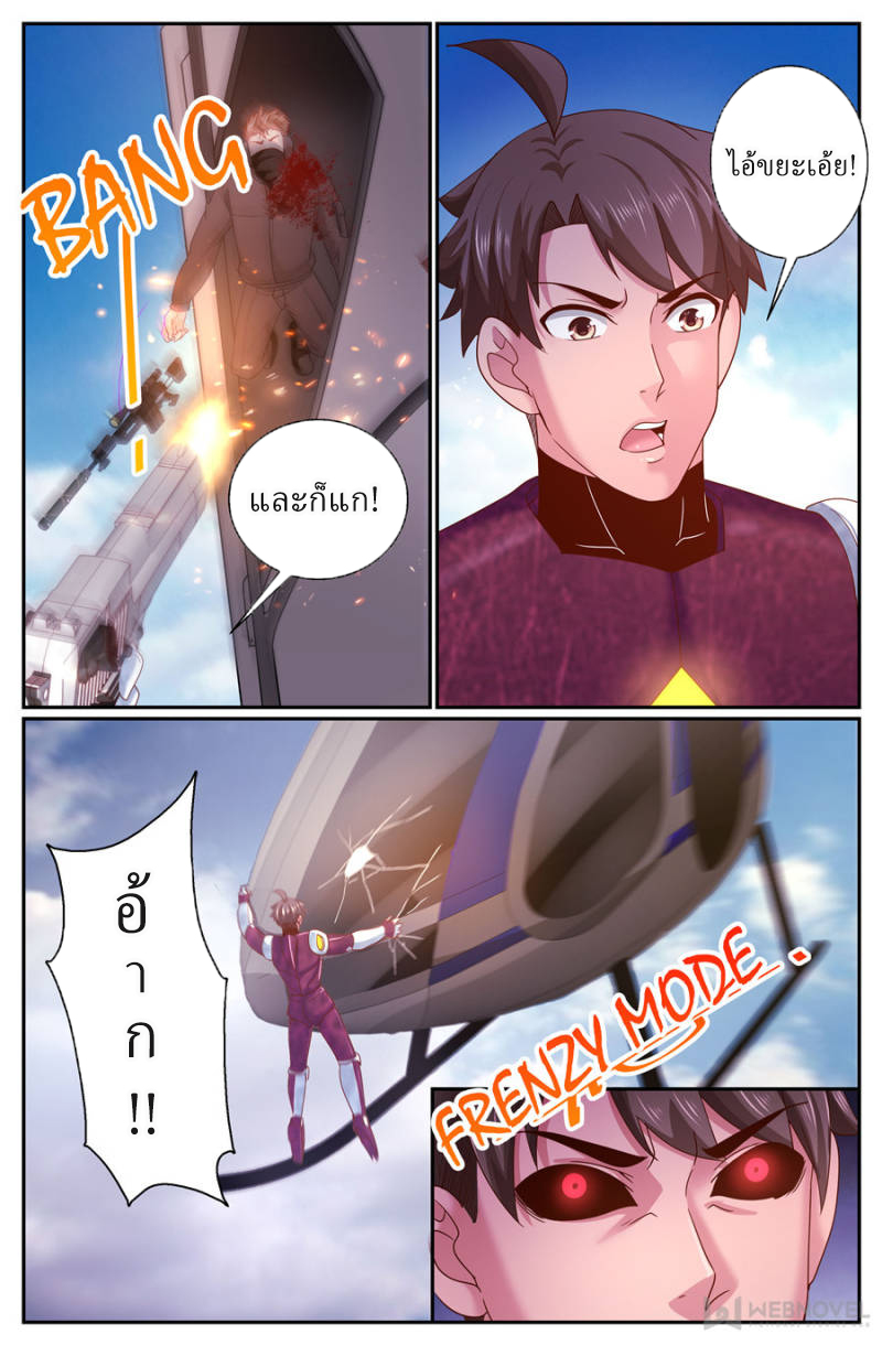 เจียงเฉิน ตอนที่ 253 หน้า 9