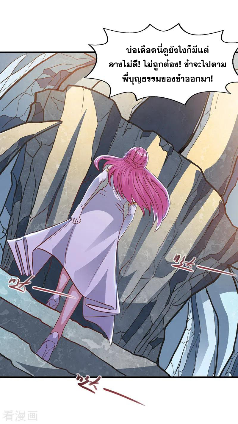 จักรพรรดิสวรรค์จุติ ตอนที่ 50 หน้า 5