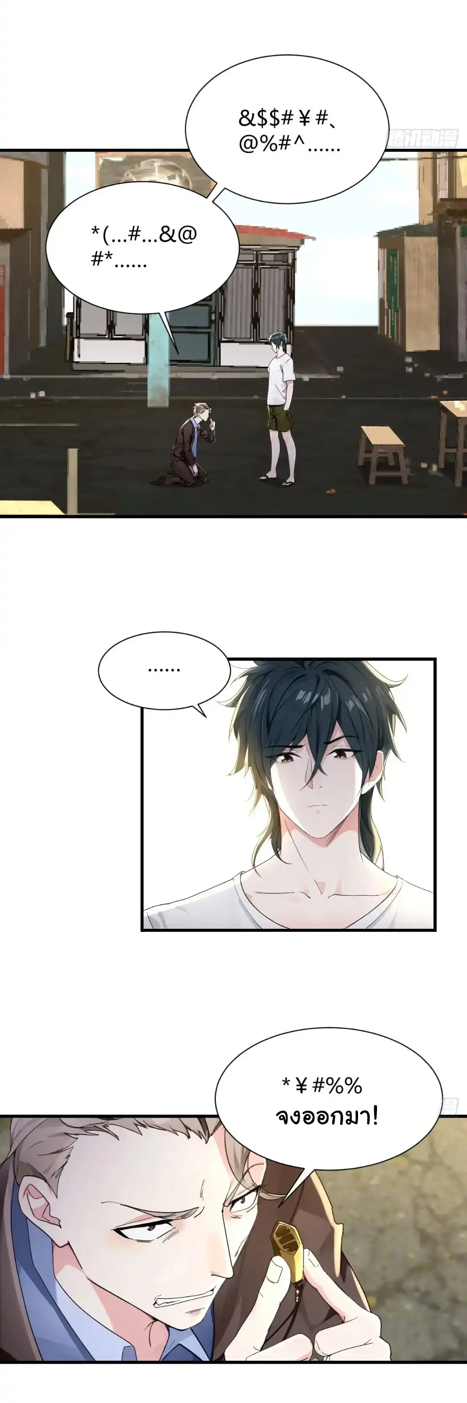 Great god Reincarnated as a scumbag - เทพเจ้าผู้ยิ่งใหญ่กลับชาติมาเกิดเป็นคนชั่ว ตอนที่ 12 หน้า 8