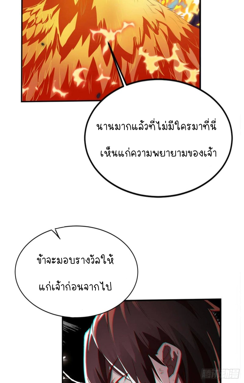 สวรรค์แห่งนี้เป็นของข้า ตอนที่ 1 หน้า 38