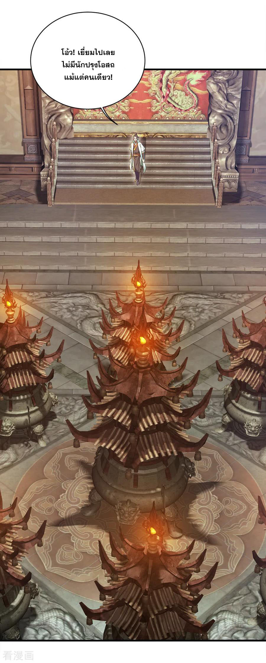 เทพอสูรสยบฟ้า ตอนที่ 78 หน้า 20