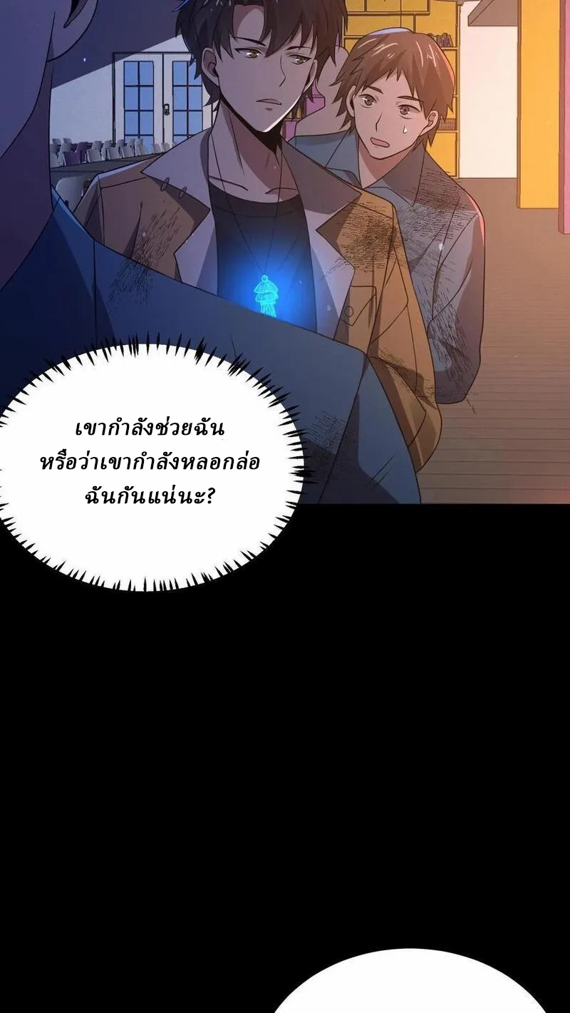 SSS-rank Invincible War God ตอนที่ 50 หน้า 18