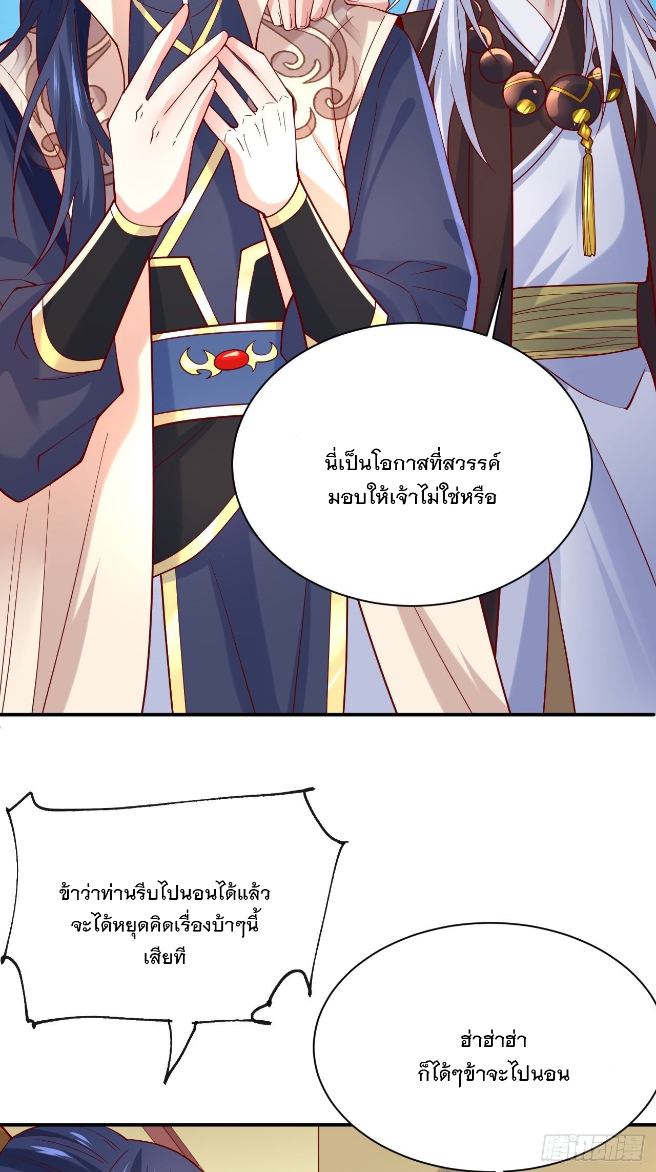 Becoming A God By Teaching Six Sisters - ข้ามีพี่สาวสุดแกร่งทั้งหกที่หาใครเทียบได้ ตอนที่ 10 หน้า 33