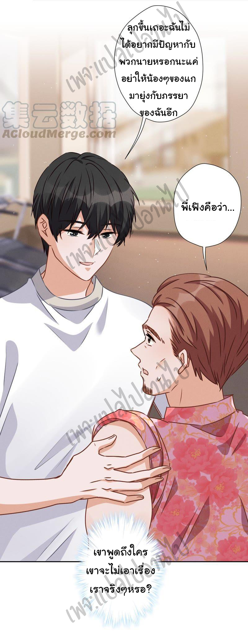 Lu Feng is the best son-in-law สุดยอดลูกเขย "ลู่เฟิง" ตอนที่ 19 หน้า 3