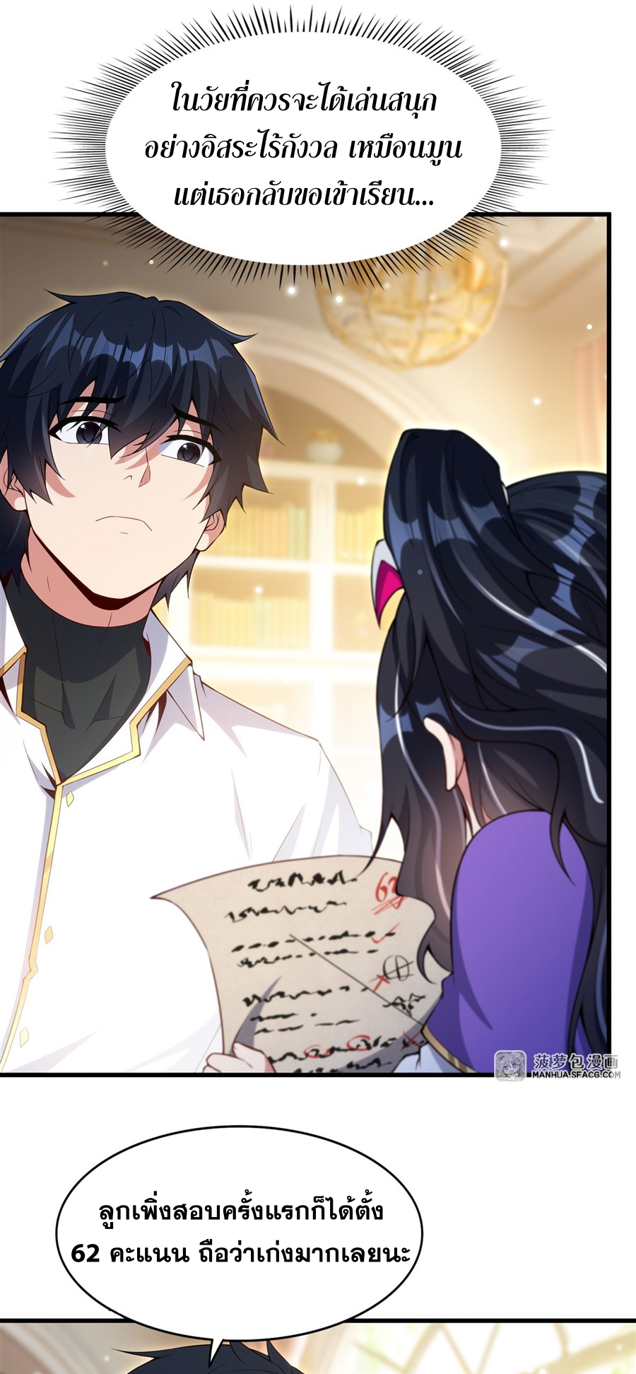 Shut Up, Evil Dragon! I don't want to raise a child with you anymore ตอนที่ 14 หน้า 42