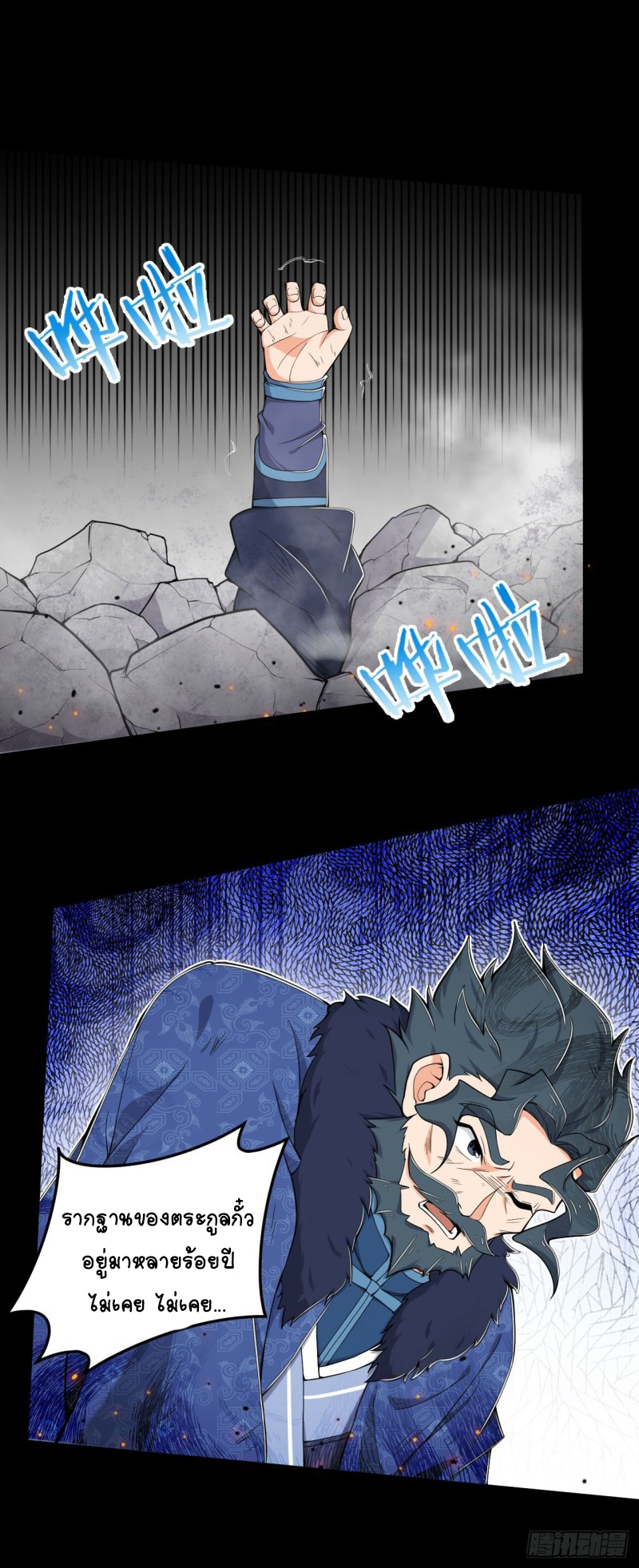 อาณาจักรสัตว์อสูรแห่งจิตวิญญาณ ตอนที่ 11 หน้า 17
