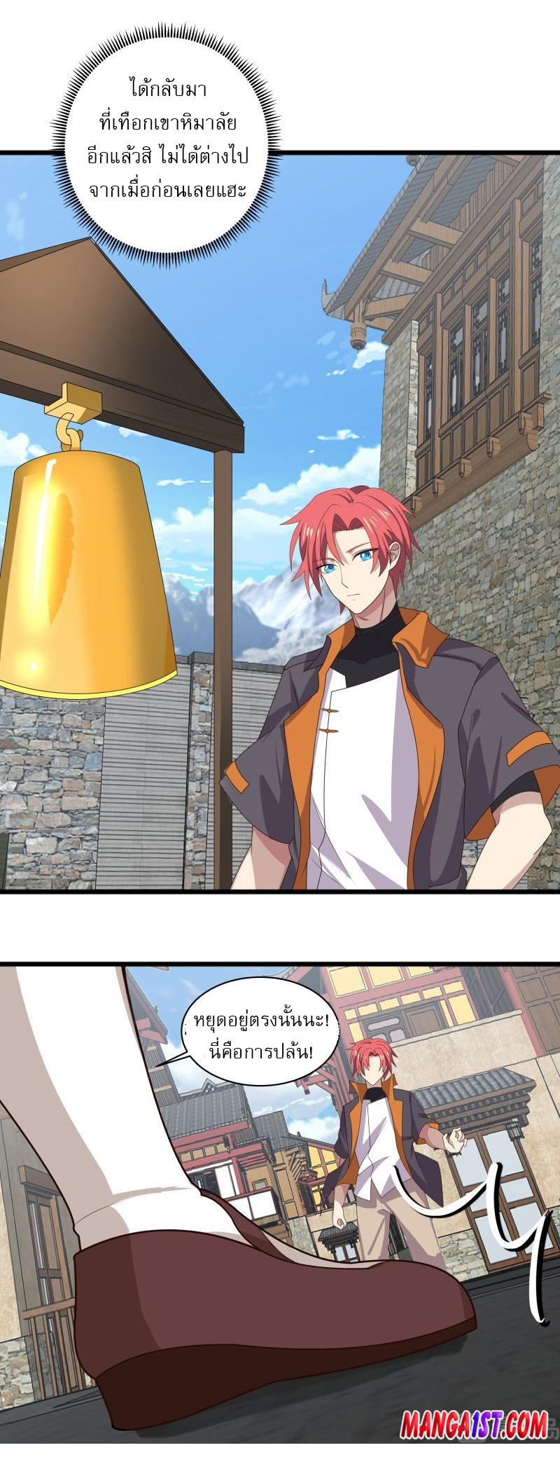 I have dragon in my body ตอนที่ 268 หน้า 3