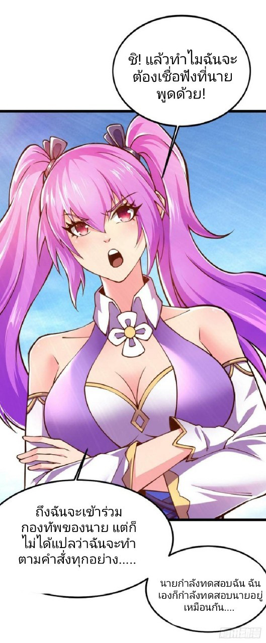 ฮาเร็มกองทัพสาวนี้ของผม ตอนที่ 34 หน้า 7