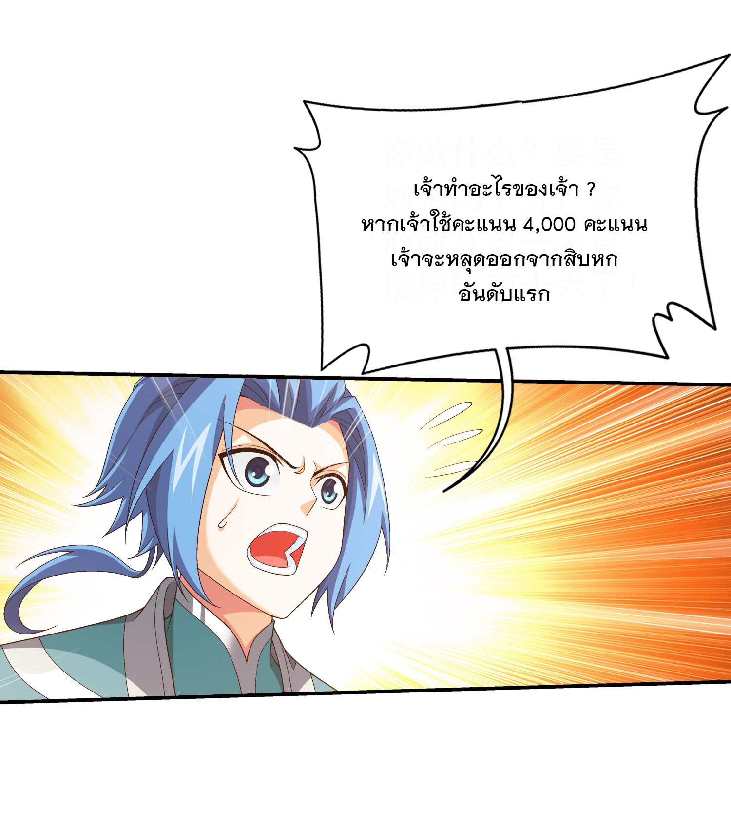 Da Zhu Zai ศึกปรมาจารย์สะท้านฟ้า (ชนจีน) ตอนที่ 327 หน้า 30