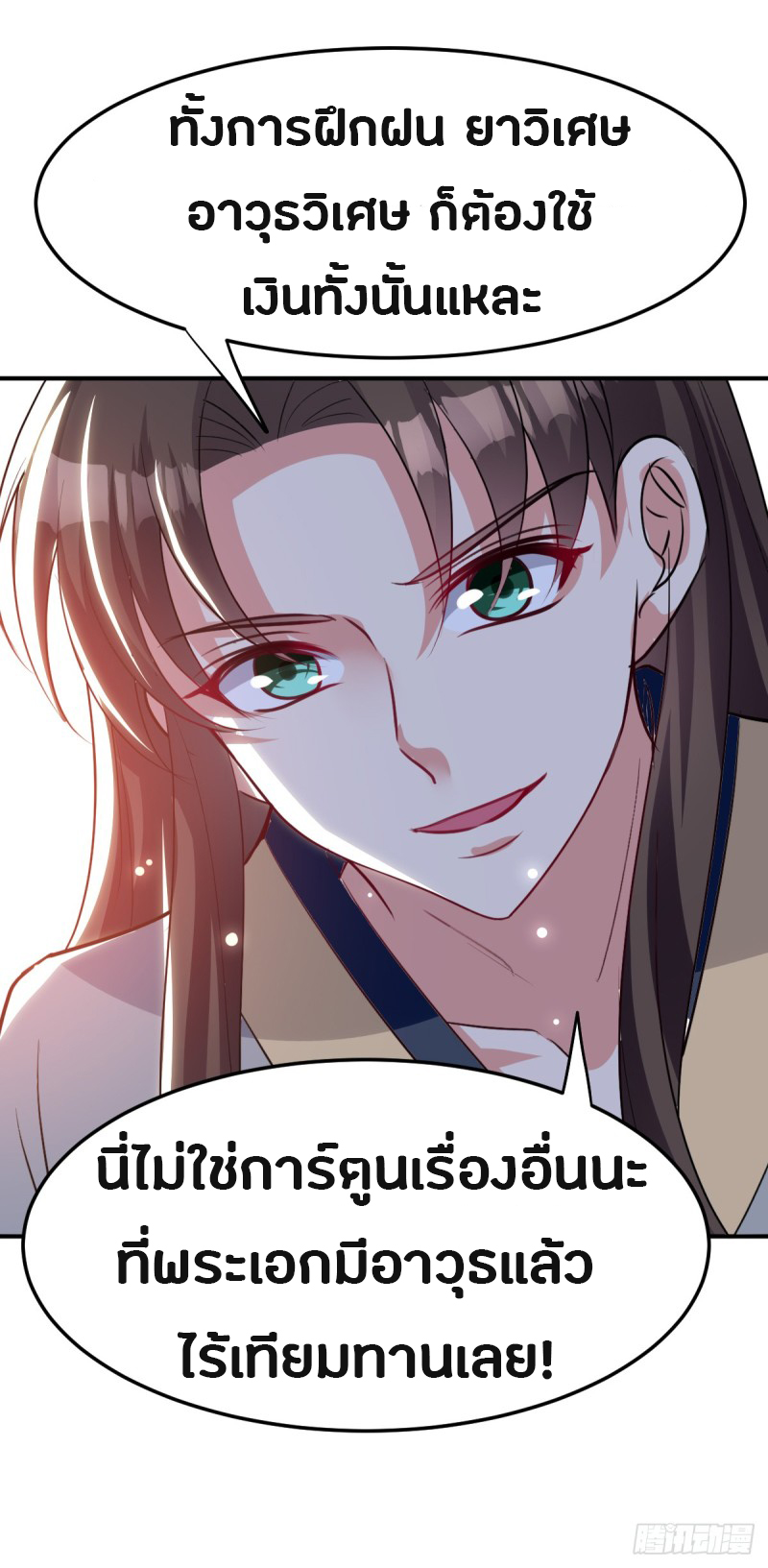 The ultimate son-in-law from different world ตอนที่ 34 หน้า 29