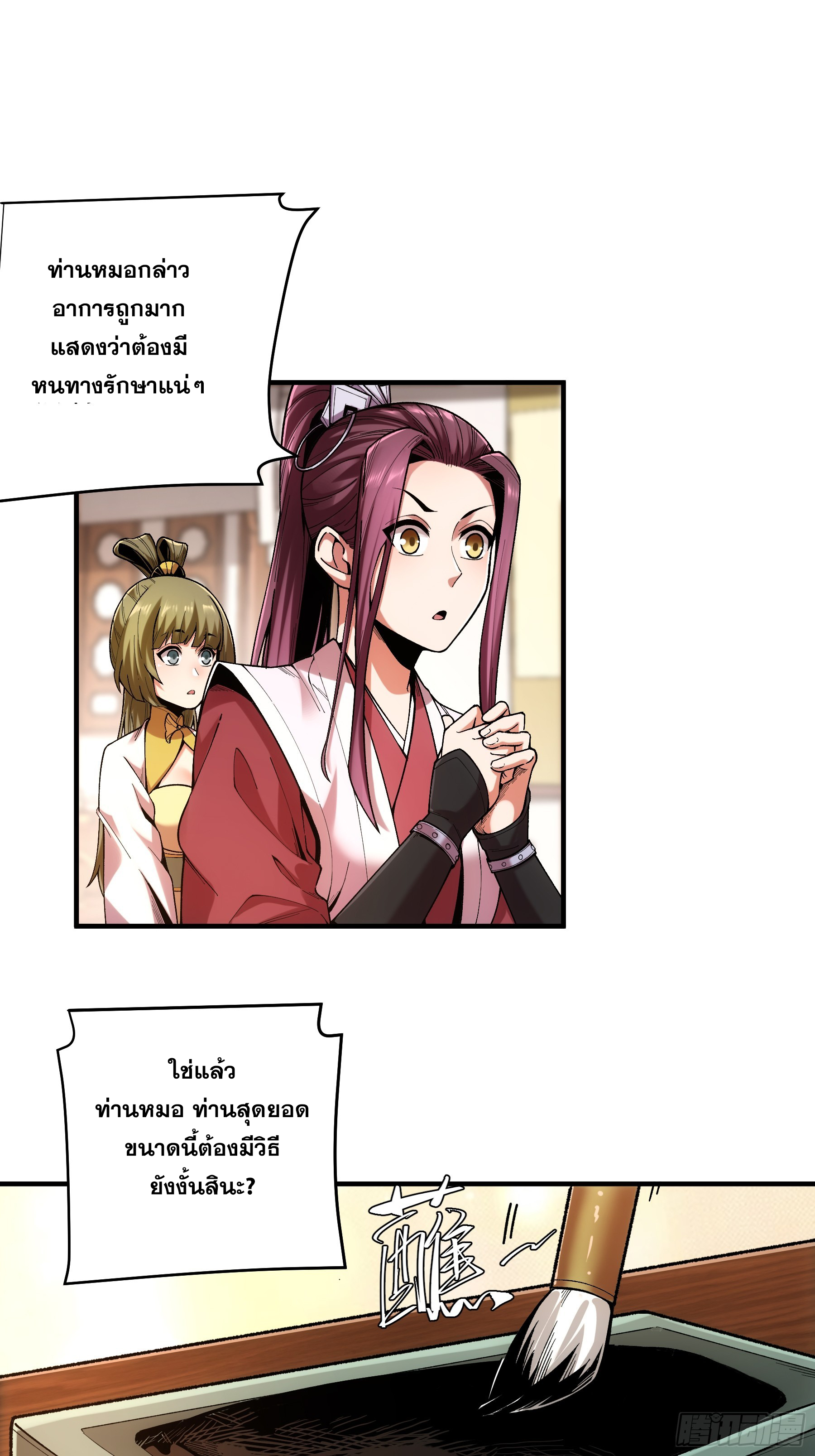 หาญท้าชะตาฟ้า ปริศนายุทธจักร ตอนที่ 38 หน้า 34