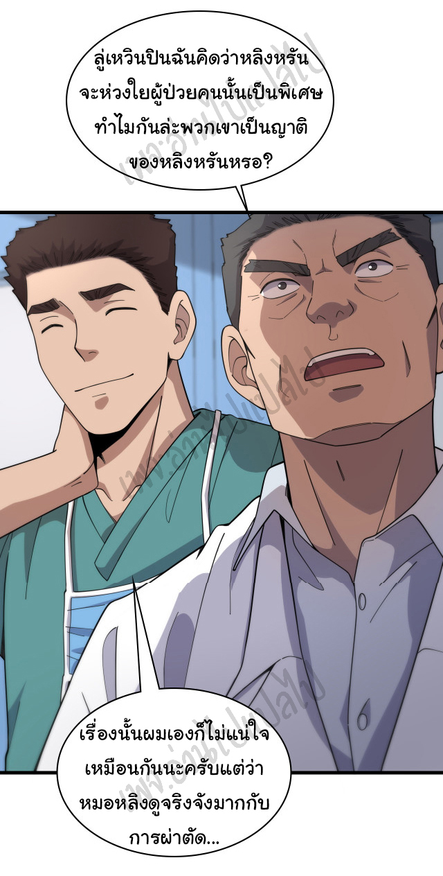 สุดยอดระบบของหมอหลิงหรัน ตอนที่ 74 หน้า 32