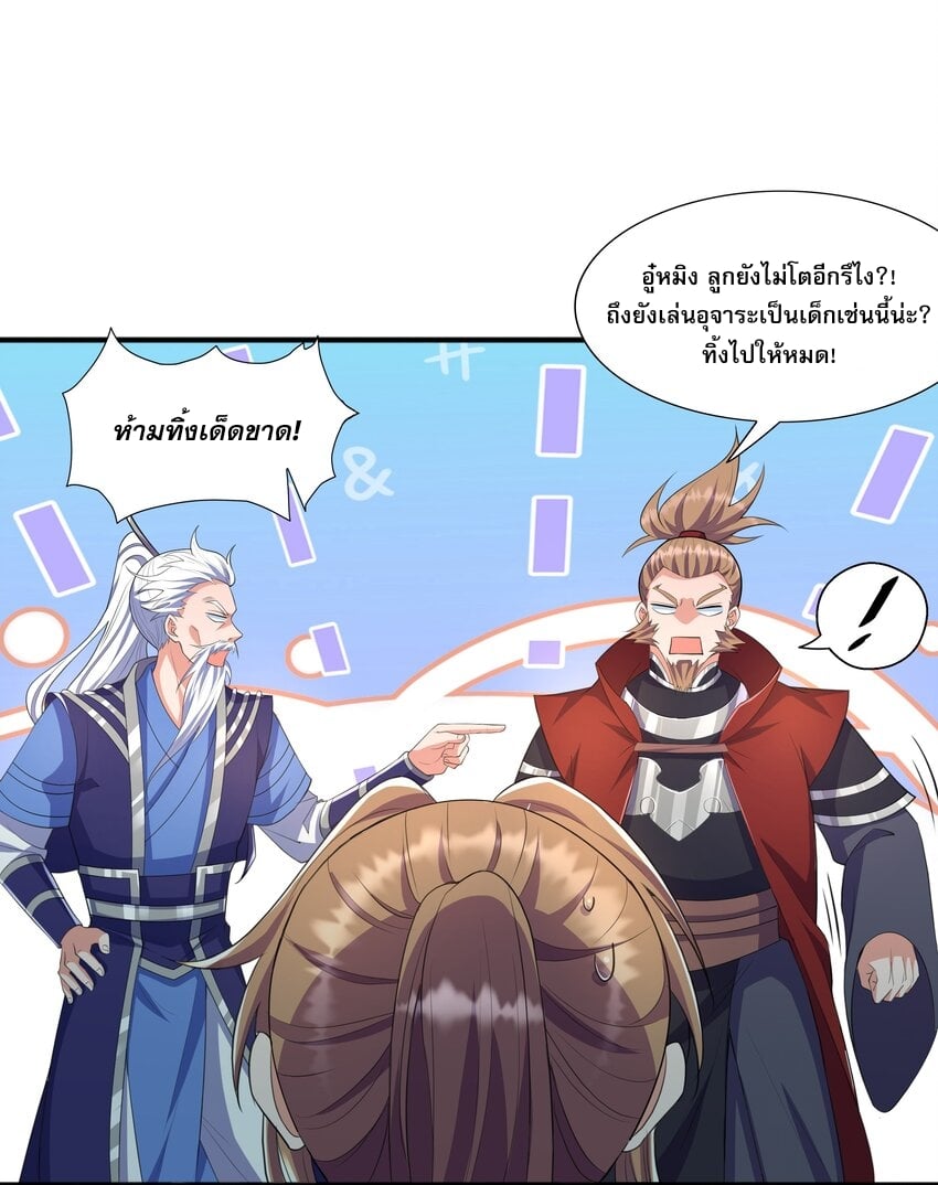 เทพเจ้าอสูรแห่งราชันสงคราม ตอนที่ 3 หน้า 21