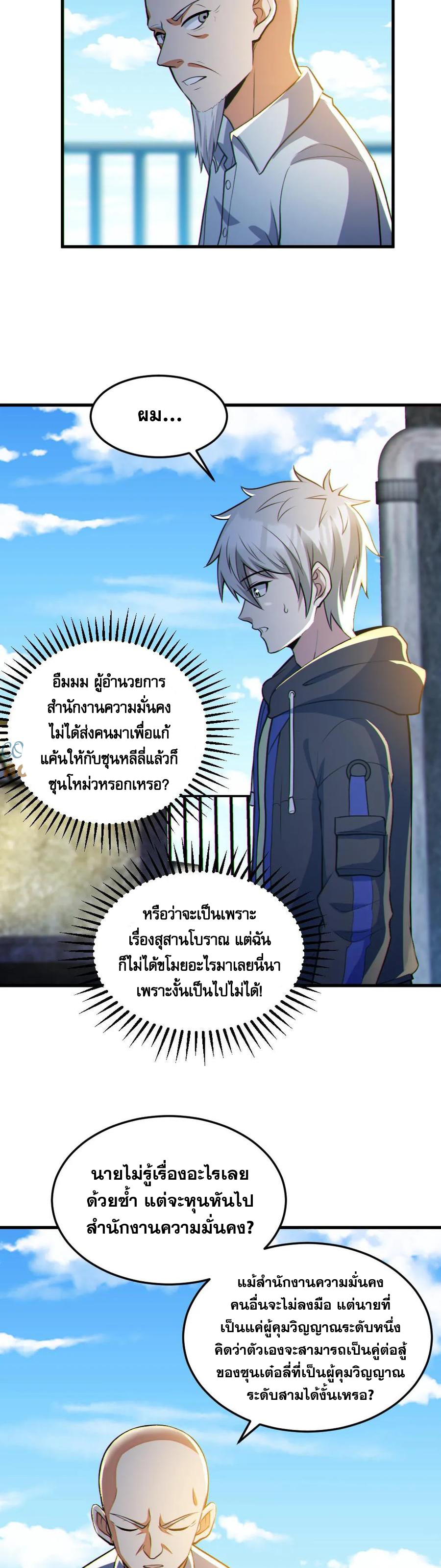 ในร่างของฉันมีผีเป็นพันล้านตัว ตอนที่ 69 หน้า 9