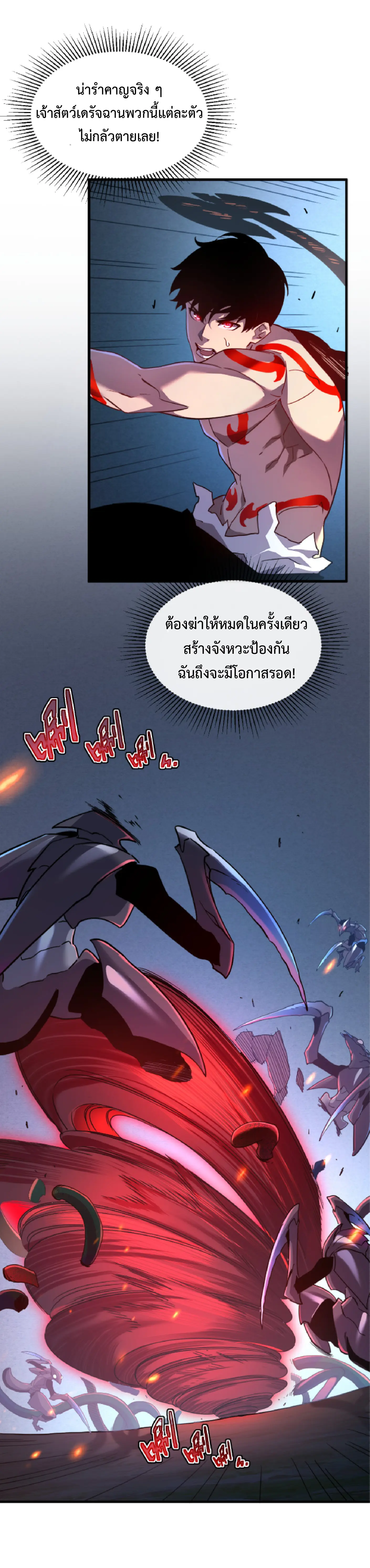 เทพขวาน: เส้นทางไร้พ่าย ตอนที่ 5 หน้า 4