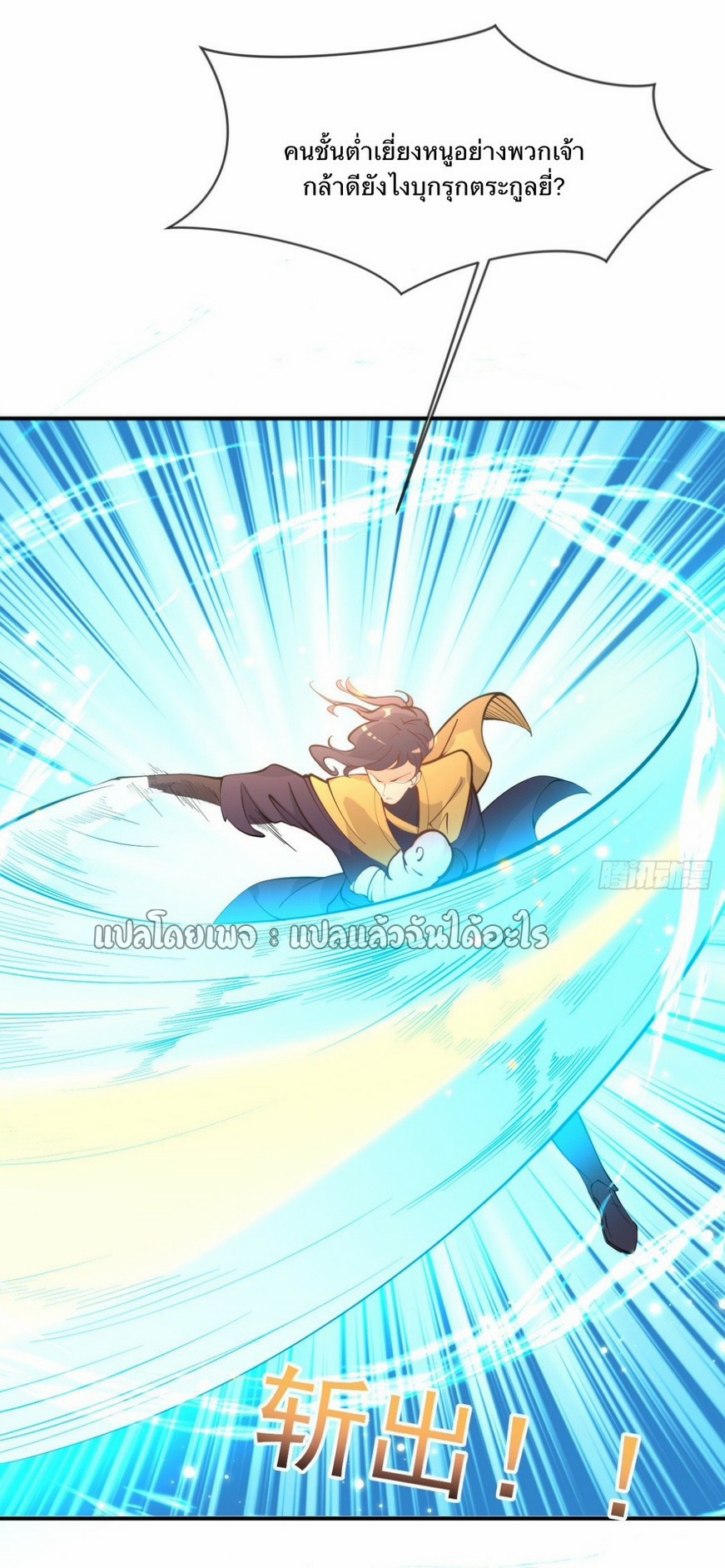 (ชนจีน)จุติเทพจักรพรรดิเกิดมาทั้งทีมีคะแนนเป็นล้าน ตอนที่ 2 หน้า 41