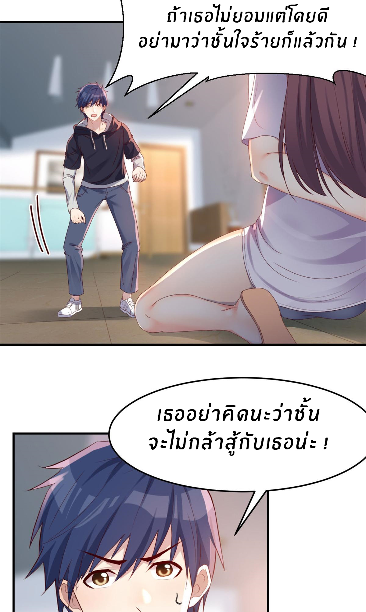 พี่สาวอยากเล่นคุณ ตอนที่ 9 หน้า 11