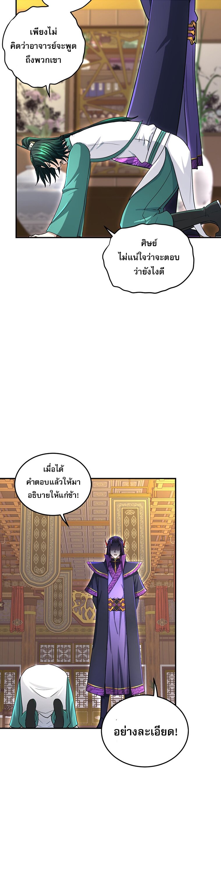 เกิดใหม่ในร่างบรรพบุรุษลัทธิมาร(จบ) ตอนที่ 25 หน้า 46