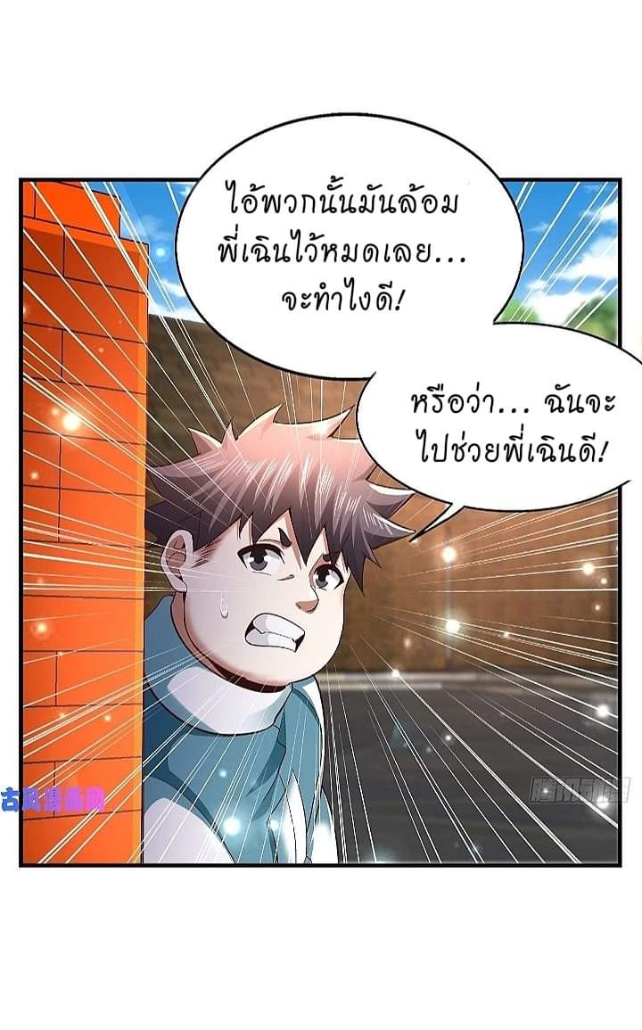 The best game master of the city – สุดยอดเซียนเกมแห่งคนร ตอนที่ 19 หน้า 25