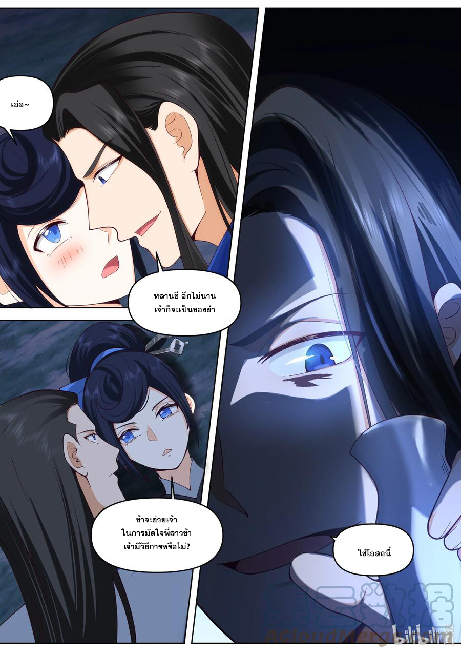 เทพสายฟ้า ราชาสงคราม ตอนที่ 496 หน้า 9